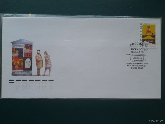 Россия 2003 КПД плакат
