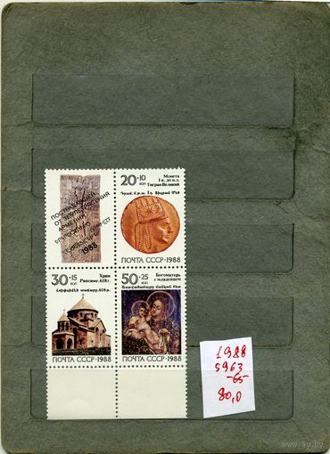 СССР, 1988,  РЕЛИКВИИ АРМЯН  НАРОДА  СЦЕПКА , серия 3м и купон, ( на "СКАНЕ" справочно приведены номера и цены по ЗАГОРСКОМУ)