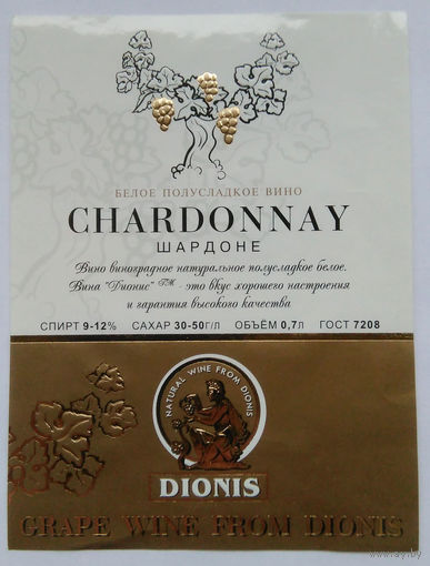Этикетка винная.Беларусь."DIONIS". 00354