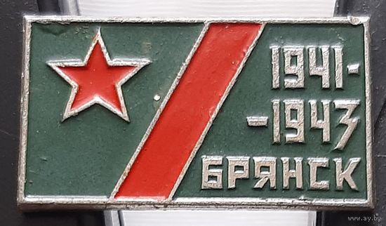 Брянск 1941-1943. Ае-66