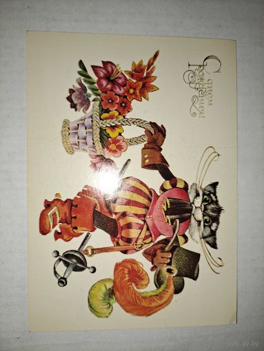 С Днем рождения!Четвериков,1981