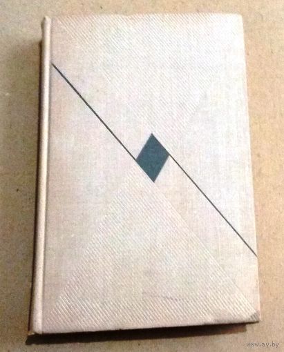 Константин Паустовский "Рассказы. Очерки и публицистика. Статьи и выступления по вопросам литературы и искусства"