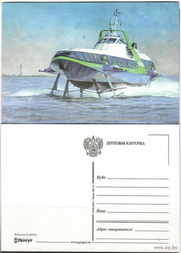 Почтовая карточка " Комета 120М