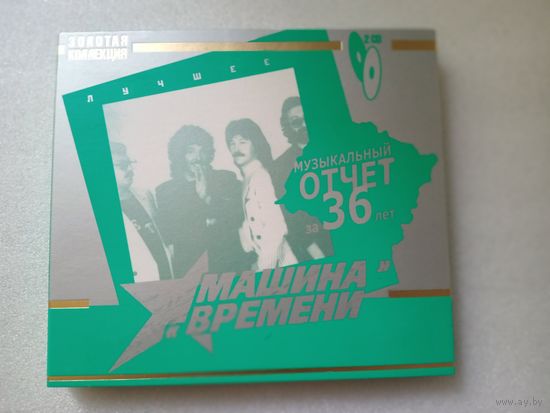 (2cd)  Машина Времени - Золотая Коллекция