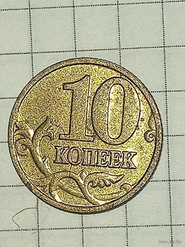10 копеек 2002