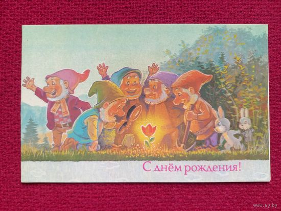 С Днем Рождения! Зарубин 1991 г. Двойная. Чистая. Кр1.