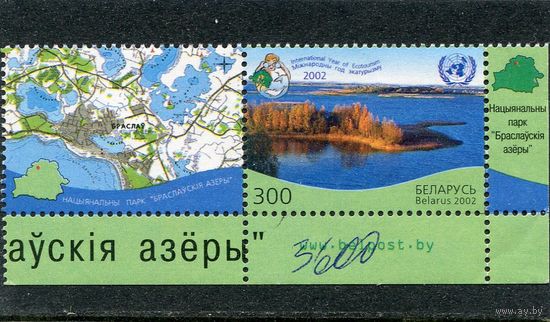 Беларусь 2002. Национальный парк Браславские озера