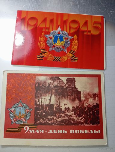 Открытки С Днём Победы ! . С рубля