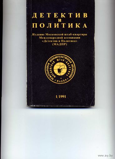 Книга Детектив и политика