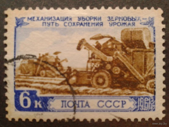 СССР 1961 комбайны