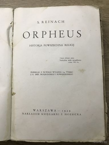 Orpheus.история религии.1929г.