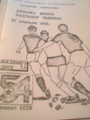 27.04.1991--Динамо Минск--Пахтакор Ташкент