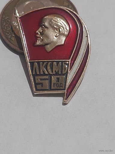 Значок " ЛКСМБ 50 лет "