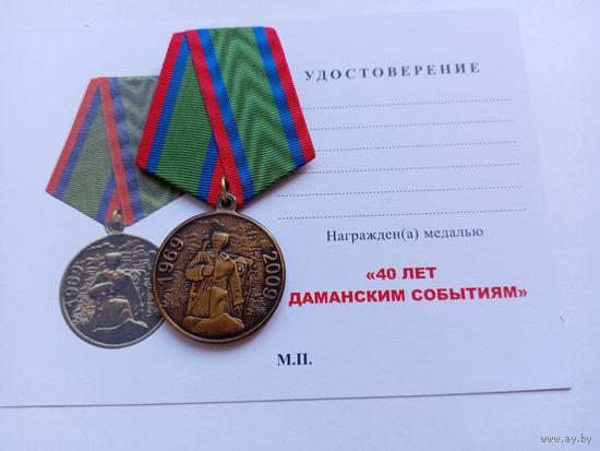 40 лет Даманским событиям.
