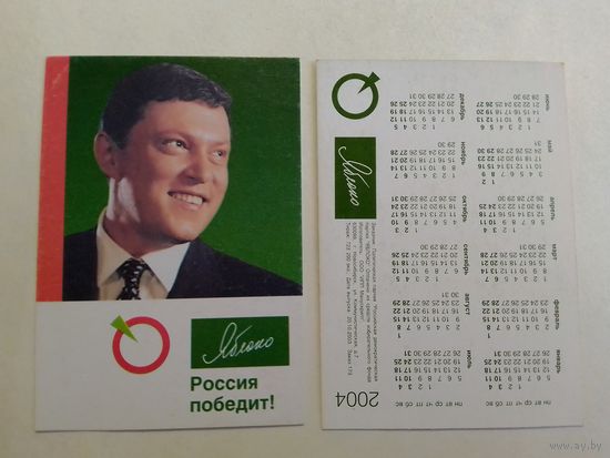 Карманный календарик. 2004 год