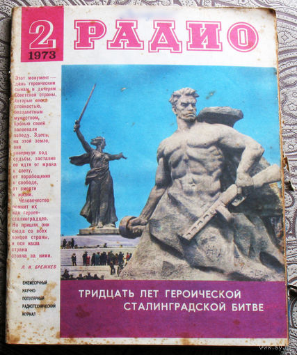 Радио номер 2,3,4,5,6,7,8,9,10,11,12 1973