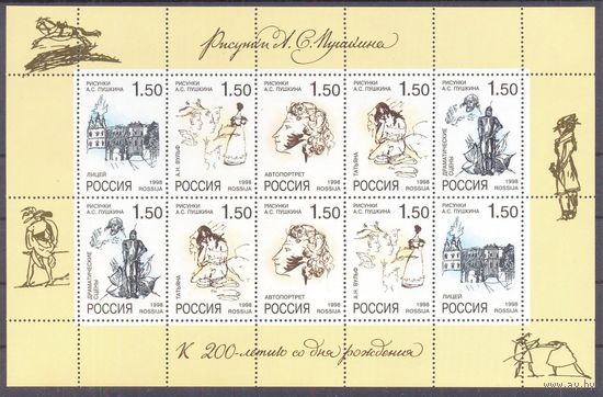 Россия 1998 Пушкин рисунки