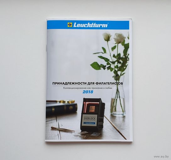 Принадлежности для филателистов (2018г.) Leuchtturm. /269/