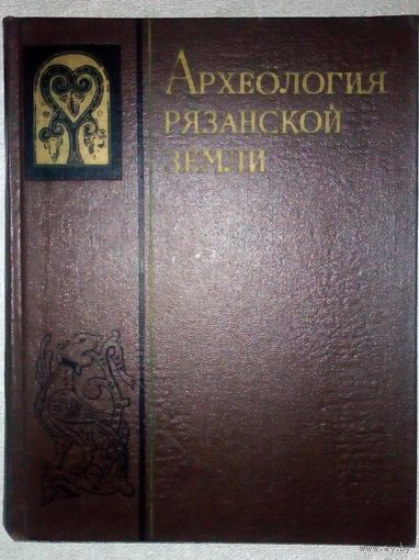 Монгайт А.Л. Археология рязанской земли