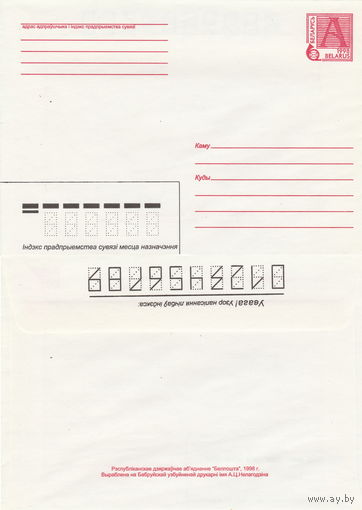 Беларусь 1998 Стандартный 2 конверта с отличия в цвете (к4)