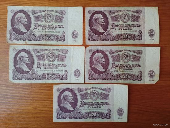 25 рублей 1961 г.