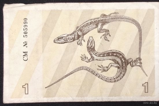 Банкноты Литва 1991 год