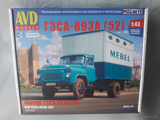 ГАЗ-52 ГЗСА-893А (52) AVD 1:43 Обмен возможен Мебельный фургон Автомобиль в деталях