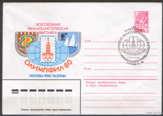 СПГ на ХМ конверте. ОИ-80. ОЛИМПФИЛ-80.