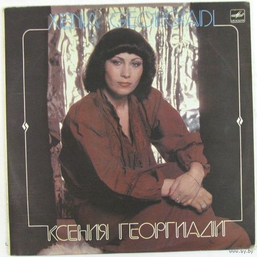 Ксения Георгиади - Ксения Георгиади
