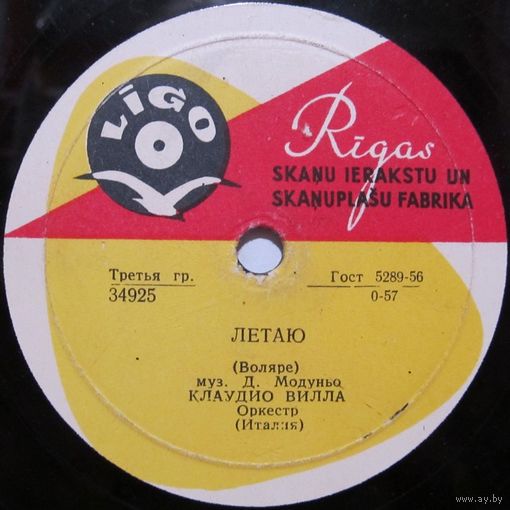 Клаудио Вилла - Летаю (Воляре) / Гранада (10'', 78rpm)