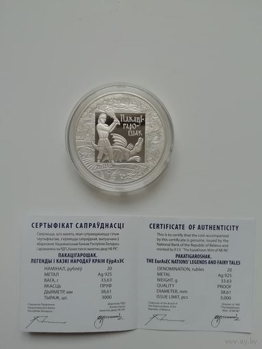 Покатигорошек. 20 рублей 2009 г.