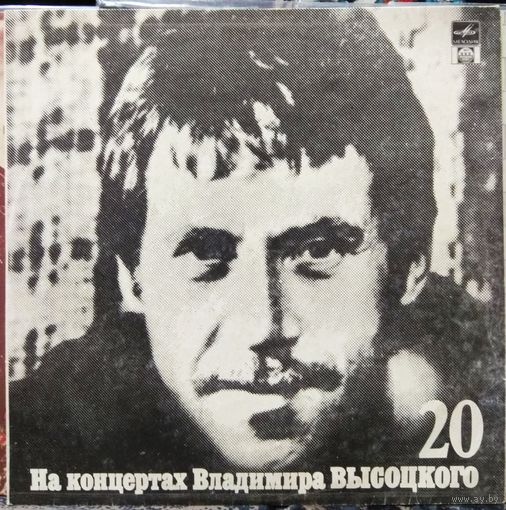 Владимир Высоцкий - Мой Гамлет (На Концертах Владимира Высоцкого #20)