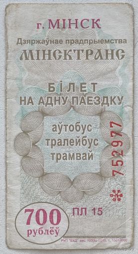 Талон (билет) на проезд автобус, троллейбус, трамвай 2010 г. Номинал 700 руб. Серия ПЛ