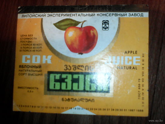 Этикетка от сока. Лилойск