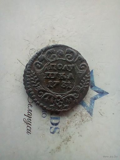 Полушка  1731 года красивая