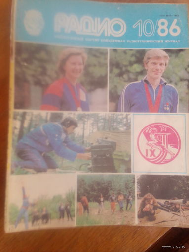 Журнал Радио 1986--10 выпуск.