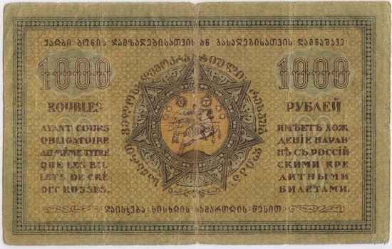 1000 рублей 1918 год. Грузия