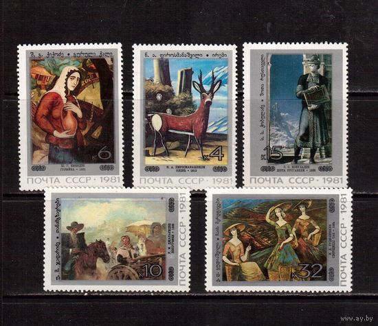 СССР-1981, (Заг.5176-5180) **  , Живопись Грузии