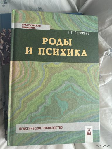 Роды и психика
