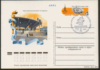 С. 81. СПГ на ПК с ОМ. 1979. Киев олимпийский.