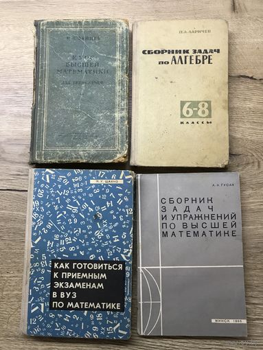 Курс высшей математики.цена за все.
