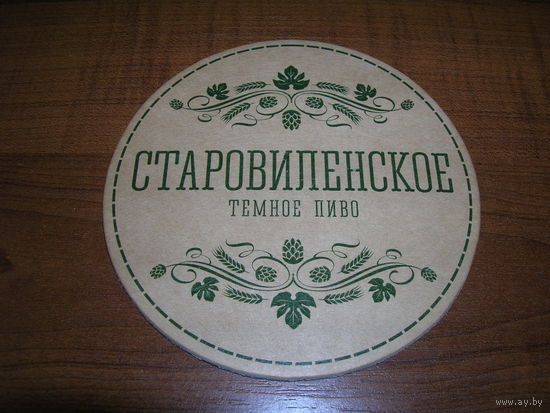 Беларусь Старовиленское