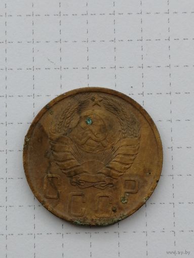 5 копеек 1946