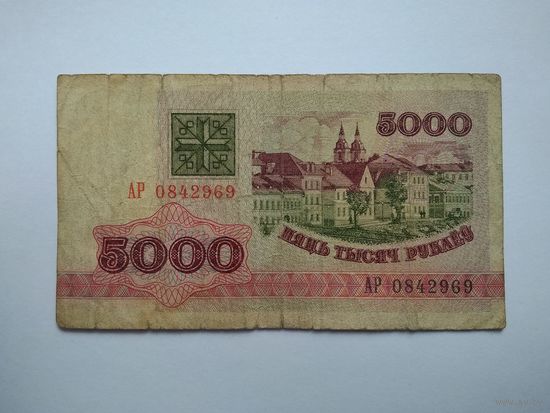 5000 рублей 1992 г. серии АР