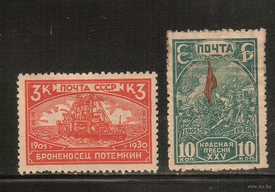 СССР-1930, (Заг.263-264),  *    , 25-лет революции 1905 г