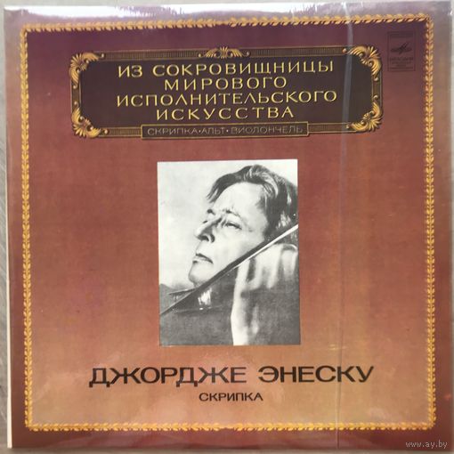 Джордже Энеску (скрипка)