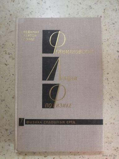 Фейнмановские лекции по физике, том 7, Физика сплошные сред