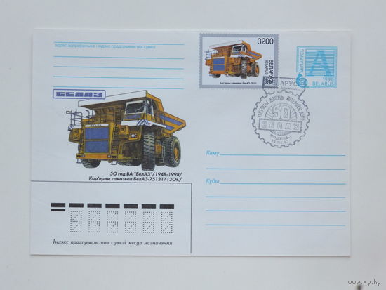 КПД Белаз 1998 г