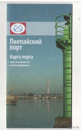 Лиепайский порт. Карта порта