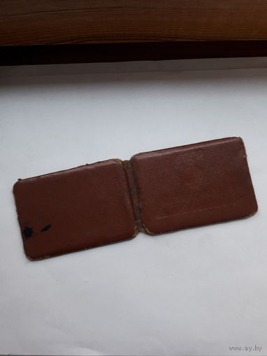 Служебное удостоверение МПС СССР